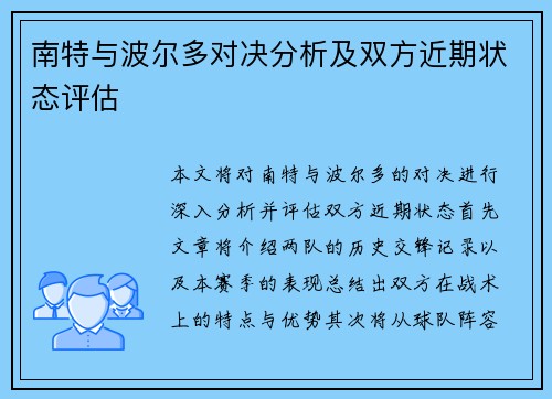 南特与波尔多对决分析及双方近期状态评估