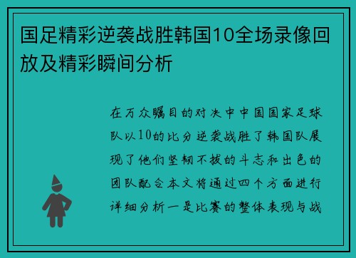 国足精彩逆袭战胜韩国10全场录像回放及精彩瞬间分析