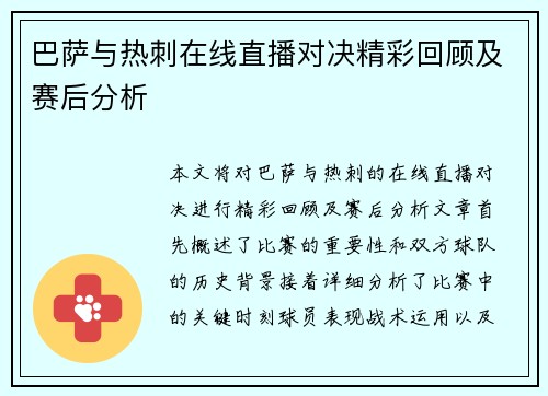 巴萨与热刺在线直播对决精彩回顾及赛后分析
